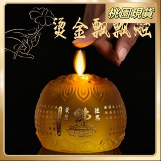 桃園有貨⚡️免運 可開光 電池款模擬酥油燈 電蠟燭 電子蠟燭燈酥油燈座 佛燈 佛前供燈 搖曳火燭 蓮花燈佛供燈風水388