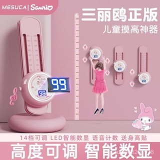 ⚡限時特價⚡ MESUCA美樂蒂摸高神器兒童摸高器語音計數器跳高訓練器材拍拍長高 ZPZ5