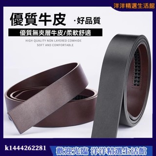 單帶身無扣頭 真皮腰帶 牛皮皮帶 頭層牛皮 皮帶 西裝皮帶 真皮皮帶 男士皮帶 自動扣皮帶男 男皮帶真牛皮身