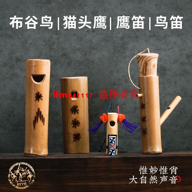 Terre鳥笛鳥叫聲布谷鳥貓頭鷹笛口哨森林音效ASMR聲音療愈樂器