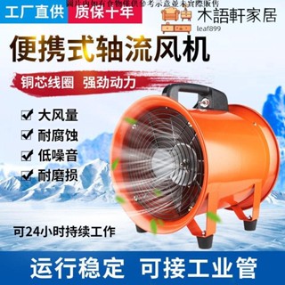 【免運/可到付】手提式軸流風機220v移動式排風扇抽風鼓風機隧道工業通風裝置