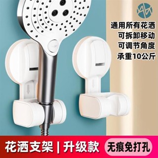 💕💕限時優惠💕💕 免運 浴室花灑支架 壁掛式 免打孔吸盤式無痕防水沖涼房淋浴室噴頭兒童用