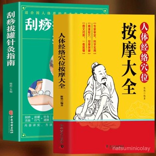 促銷🔥正版人體經絡穴位按摩大全颳痧拔罐針灸彩圖解全身穴位一找就準~番茄書屋
