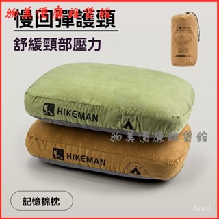 可開發票 露營枕頭記憶棉便攜護頸枕柔軟舒適睡眠枕頭午睡旅行靠枕 露營枕頭 旅行枕頭 露營專用枕 露營枕