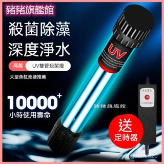可開發票 uv殺菌燈防水紫外線殺菌燈室外魚池魚塘自沉式淨水消毒滅菌專用燈 殺菌燈 魚缸殺菌燈 滅菌燈 魚池 水族箱魚缸燈
