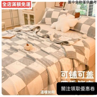 ♥桃園發貨♥牛奶絨床單 單件雙人毛毯 雙面刷毛加厚蓋毯 雙人加厚刷毛床蓋毯 珊瑚絨床單 法蘭絨毛毯 冬季款毛絨毯