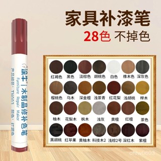 木門修補油漆筆 木紋修補漆 補漆筆 劃痕補漆筆 劃痕掉漆磕碰修複筆 磨損傢具木漆修補漆 木器修複 傢俱修色筆補漆筆