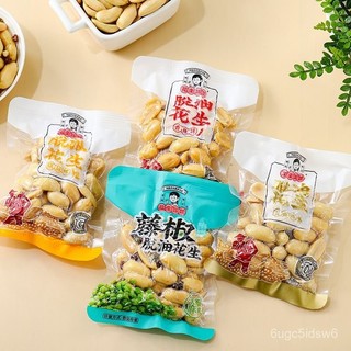 🍃 花生姑娘 脫脂脫油花生米40g小包1斤裝 香辣五香花生米下酒菜零食