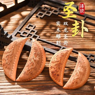 純手工桃木聖杯 紅檀木聖杯 擲筊 聖筊 神杯 佛具用品 聖杯桃木雙龍紅檀檀木羊角用品月牙純銅天然聖卦閩南陰陽茭杯拜拜