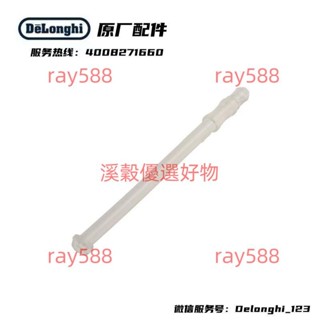 臺灣出貨＃##DeLonghi德龍全自動咖啡機ETAM29.660 ECAM350.75 奶管導管