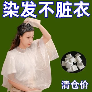 🌸桃園出貨🌸 圍布理髮店焗油加厚鬆緊口一次性披肩家用美髮染髮塑膠圍脖獨立裝