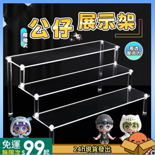 公仔模型展示架 公仔展示櫃 壓克力架 公仔展示架 壓克力 樓梯架 泡泡瑪特 三層架 階梯架 盒玩