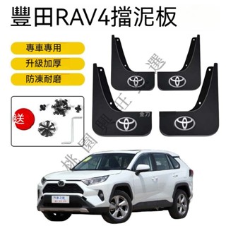 豐田擋泥板專用免打孔YARIS ALTIS VIOS rav4 CAmry chr Pers 小鴨 改款CC 擋泥板