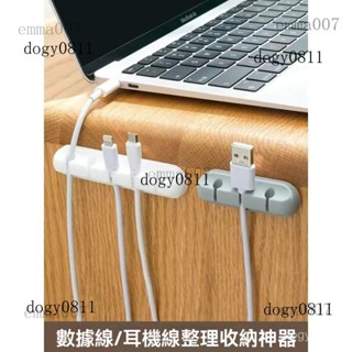 理線器固線器 集線器 桌面集線器 充電線收納 整線器 繞線器 充電線整理扣 充電線整理器 數據線整理 充電線集線器卡扣