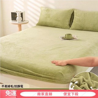 【新店優惠】牛奶絨床包 冬季加厚保暖珊瑚絨 秋冬床罩 素色床包組 加絨床笠 親膚可裸睡 雙人加大床包 床墊保護罩 純色床