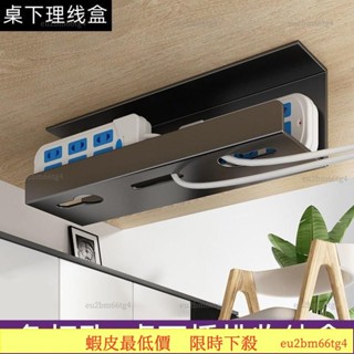 臺灣熱賣🌸免打孔電綫收納槽 插排固定束綫神器 延長線收納盒 桌下理綫架 桌下置物架 集線器收納盒 電線收納架 插頭收納