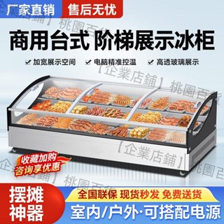 【可開發票】臺式燒烤串串三層階梯式移動擺攤展示櫃冷藏櫃小型商用保鮮櫃冰臺