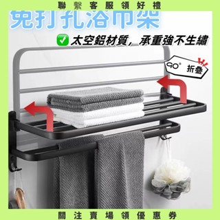 【美美小鋪】浴室置物架 浴巾架 毛巾架 浴室毛巾架 毛巾桿 浴室置衣架 無痕毛巾架 折疊毛巾架