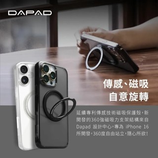 【DAPAD】 感測技術磁吸旋轉支架360保護殼 AP iPhone16 系列 支援Magsafe CS2
