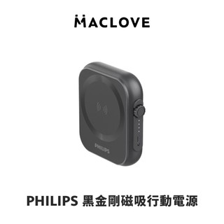 【PHILIPS 飛利浦】黑金剛 磁吸三合一 磁吸行動電源 DLP2556Q CS1