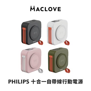 【PHILIPS 飛利浦】37Wh 放心充 FunCube 十合一自帶線行動電源 DLP4347C