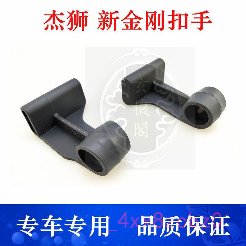 🍑好物優選🍑 適配上汽紅巖杰獅C100C500M500新金剛車門內扣手內拉手開門把手 🍑店主推薦