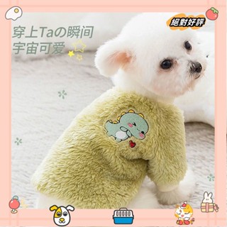 可愛小恐龍衣服 毛絨保暖狗狗衣服 保暖衣 泰迪比熊 抓絨衛衣 貓咪衣服 加厚保暖 防風防寒保暖laiwc