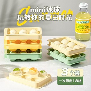 夏日必備✨食品級冰球模具家用冰箱製冰盒圓球形帶蓋凍冰塊神器矽膠迷你冰格製冰盒 冰塊 冰球