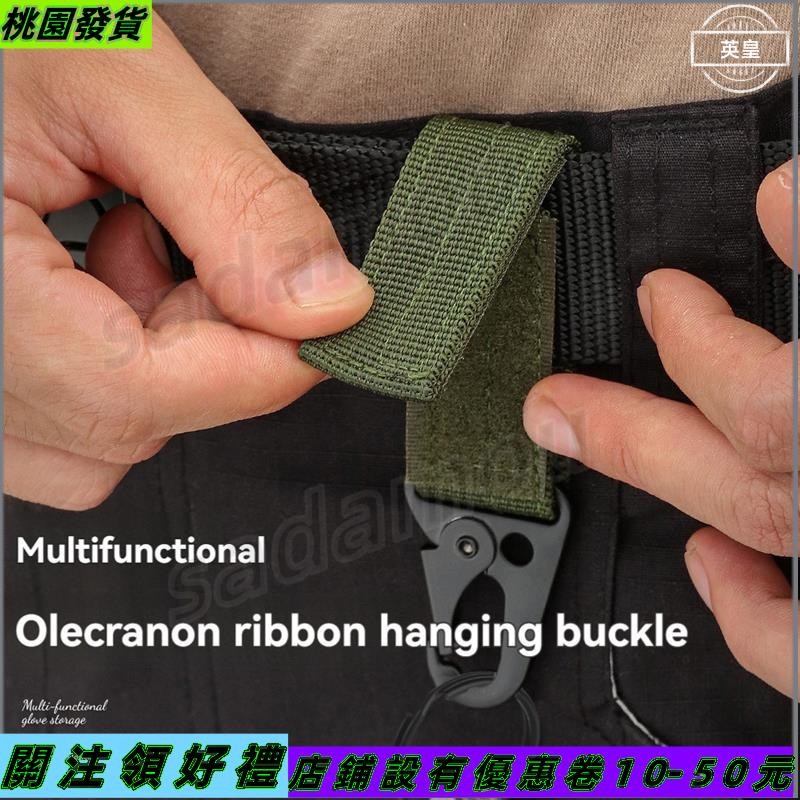 桃園發貨🔰戶外登山野營掛扣 Molle 尼龍織帶腰帶三角扣工具配件登山扣67