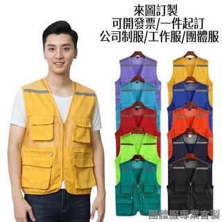 客製化背心志願者網眼馬甲工作服團體服反光背心安全馬甲定製漁網夏季背心透氣網格狀工作服廣告衫印製刺繡logo