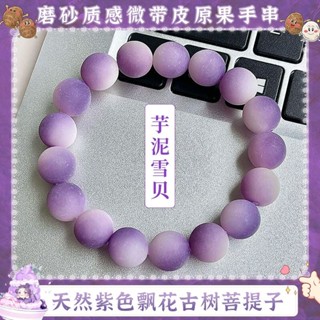 天然磨砂紫色飄花菩提果手串 菩提子文玩串珠盤玩手鍊 學生版菩提根手串原籽 磨砂質感普陀庇佑文玩佛珠 手工幹磨開運招財菩提