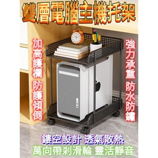 輪子底座置物架 主機架 電腦架 附輪主機託架 移動式電腦主機架 雙層電腦主機架 電腦主機託架活動架 電腦散熱架
