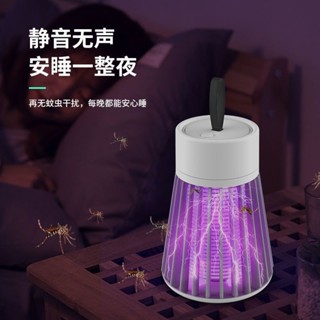 捕蚊燈 電蚊燈 防蚊燈 電子滅蚊燈 捕蚊 紫光捕蚊燈 防蚊 家用捕蚊燈 驅蚊 滅蚊燈充電式家用滅蚊燈驅蚊燈宿舍室內夜燈雙