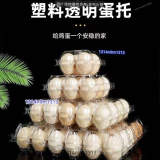 透明一次性塑膠雞蛋託塑膠土雞蛋包裝盒鵪鶉鴿子鴨蛋託盒包裝盒雞蛋盒一次性打包盒 塑膠雞蛋託塑膠土雞蛋包裝盒鵪鶉鴿子鴨蛋託盒