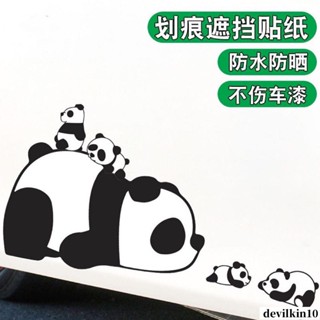 擋劃痕裝飾貼車身保險槓刮痕遮蓋車門防水汽車貼紙個性創意 機車車貼 車身貼紙 汽車百貨用品 車用裝飾 行李箱貼紙 熊貓貼紙