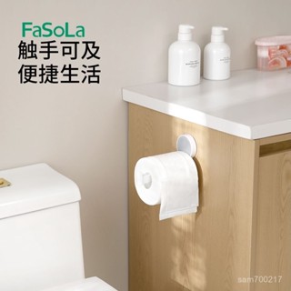 🌈好物優選🌈🔥【多功能收納】FaSoLa衛生間紙巾掛架打孔家用浴室紙巾厠所紙盒壁掛式捲紙置物架-生活永珍屋