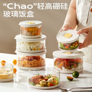 🌞臺灣出貨🌞 食韻玻璃飯盒 高硼矽玻璃碗 微波爐帶蓋保鮮盒 便噹 盒家用 圓形餐盒 餐盒 便當盒分隔 便當盒可微波 GL