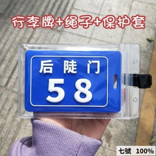 🔥臺灣出貨 √行李箱吊牌√ 秒 後陡門58號保護套 行李牌 小紅書十個勤天同款 行李牌