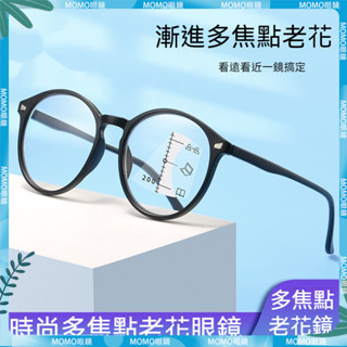 👓多焦點老花眼鏡👓複古老花鏡 遠近兩用老花眼鏡 中老年閱讀眼鏡 漸進多焦點老花鏡 老人鏡 老視鏡 老花鏡 老花眼鏡