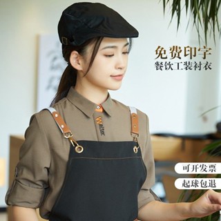 桃園發貨✿西餐咖啡麵包店服務員工作服長袖圍裙工裝定製餐飲奶茶烘焙火鍋店