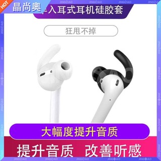 【臺灣好貨】半入耳式耳機矽膠套iPhoneX/8S/SE/XR耳機軟膠套防滑earpods耳塞耳塞 耳帽 耳罩 耳套 保