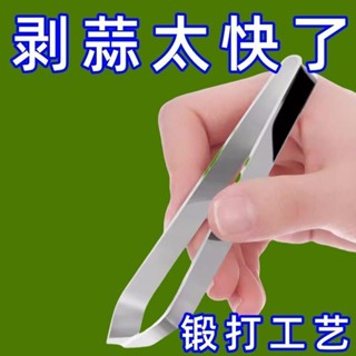 💥臺灣出貨💥廚房不鏽鋼夾子剝蒜器 不傷手去皮扒蒜神器 大蒜快速撥瓣手動工具 大蒜脫皮器💥免運💥