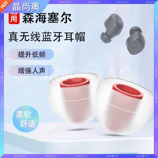 【臺灣好貨】適用森海塞爾MOMENTUM2藍牙耳機套IE80矽膠套IE60耳塞套IE900耳帽耳塞 耳帽 耳罩 耳套 保
