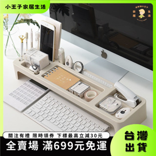 👑小王子👑【臺灣出貨&免運】辦公室桌麵鍵盤收納盒簡約電腦增高收納架雜物整理盒多功能置物架 3RUH