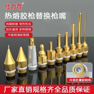 🔥臺灣出貨-加長熱熔膠槍嘴膠槍配件1mm小口徑出膠嘴細槍頭 長嘴膠槍銅嘴通用 6KYF