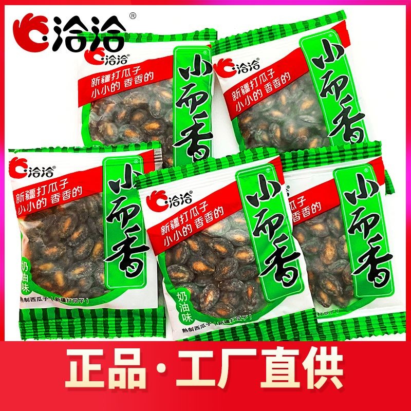 💟批發可議價💟代購洽洽小而香奶油味瓜子540剋恰恰瓜子小包裝恰恰小而香36g西瓜子