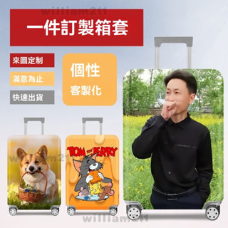 定製行李箱套 客製化箱套 免費設計 箱套客製化 行李箱防塵罩袋箱套 創意箱套 行李箱保護套 18-32寸箱套胖胖箱防塵套