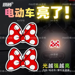 【優選精品】 機車刮痕貼紙 汽車反光貼紅色米妮蝴蝶結摩托電動車身夜間安全警示劃痕 摩托車 刮痕 貼紙 刮痕貼紙 刮痕貼紙