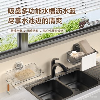 廚房用品 吸盤多功能 水槽瀝 水籃 家用 廚房大容量置物架 壁掛式收納架洗菜籃 瀝水架 過濾籃 廚餘架 SNTJ