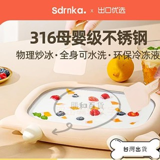 【蝦皮推薦】家用炒冰機 冰淇淋機 SDRNKA炒冰機炒優格機小型冰淇淋機家用免插電兒童迷你網紅冰沙機